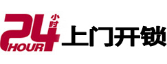 固始开锁公司